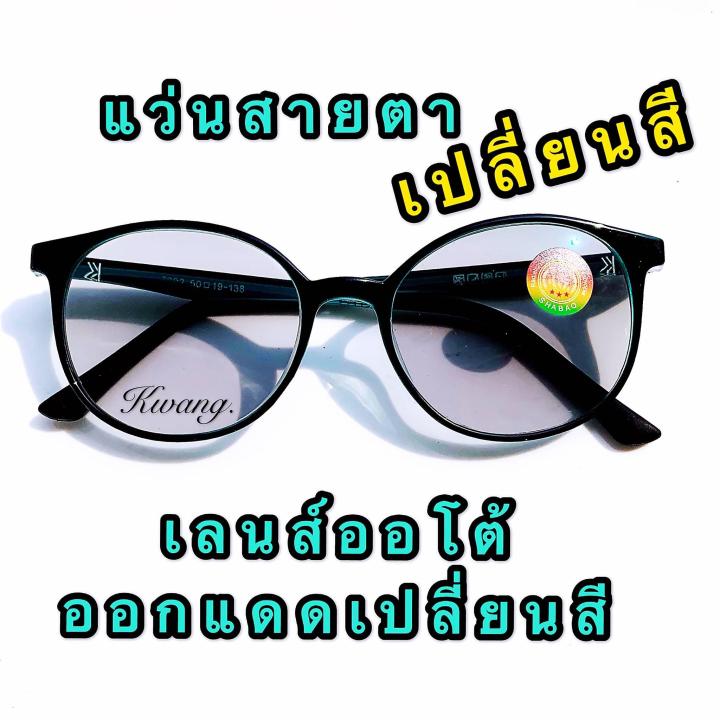 แว่นเปลี่ยนสี-แว่นตาออโต้เลนส์-แว่นสายตาสั้น-แว่นสายตายาว-มีตั้งแต่เลนส์50-400-สีดำล้วน-ทรงรี-สวยหรูดูเท่ห์มากๆ-น้ำหนักเบามาก