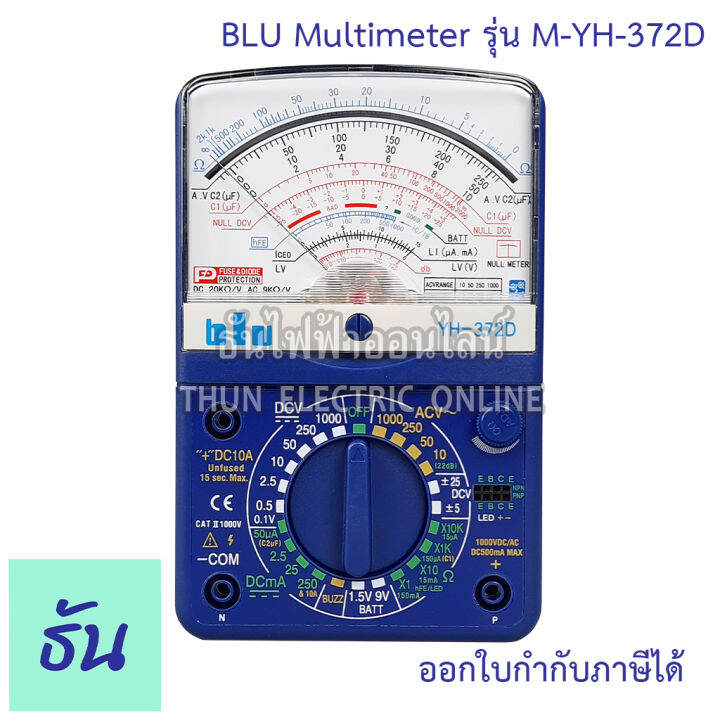 blu-yh-372d-multimeter-analog-มัลติมิเตอร์-มิเตอร์-แบบเข็ม-มัลติมิเตอร์-อนาล็อก-มัลติมิเตอร์อนาล๊อก-มิเตอร์แบบเข็ม-มิเตอร์วัดไฟ-meter-ธันไฟฟ้า