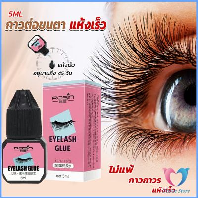 Dovin Store กาวติดขนตาปลอมขนาด 5 มล. สําหรับต่อขนตา ใช้เวลา 1-2 วินาที  ก็แห้งแล้ว  Eyelash Extension Glue