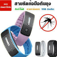 Geegobuy สร้อยข้อมือกันยุงอิเล็กทรอนิกส์