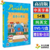 54 episodes of blue koala penelope HD enlightenment English animation U disk CD DVD subtitles with lines