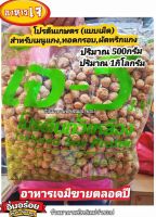 โปรตีนเกษตร #แบบเม็ดกลม เบอร์4 (นิยมใช้แทนเนื้อหมู) ยี่ห้อเจ-วี สำหรับใช้แทนเนื้อสัตว์ นิยมนำไปทำอาหาร เช่น แทนเนื้อหมูเมนูอาหารเจ