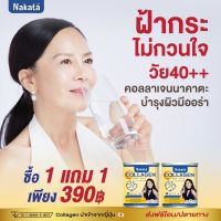 1 แถม 1 NAKATA COLLAGEN TRIPEPTIDE นาคาตะ คอลลาเจน ไดเปปไทด์ คอลลาเจนญี่ปุ่น คอลลาเจนน้องปลา