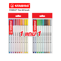 STABILO Pen 68 Blush ปากกาสีหมึกน้ำ Fibre-Tip Pen ซื้อ 1 เเถม 1 ( 19สี 20 ด้าม)