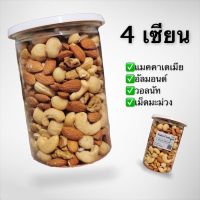 ?4 เซียน?  ธัญพืช&amp;ผลไม้ 4 ชนิด อบกรอบ หอม อร่อย สุภาพดี ขนาด 550 g