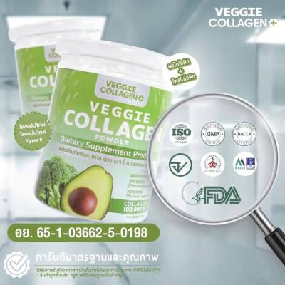 แพ็คคู่ 2ชิ้น  VEGGIE Collagen  Powder ผงผักคอลลาเจน ผลิตภัณฑ์เสริมอาหาร ตรา เวจจี้ คอลลาเจน พลัส ปริมาณ 200 g