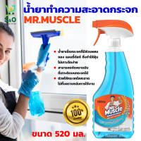 น้ำยาเช็ดกระจก Glass Cleaner น้ำยาทำความสะอาดกระจก MR.MUSCLE น้ำยาทำความสะอาดกระจก ขจัดคราบมันบนกระจก 520 มล.