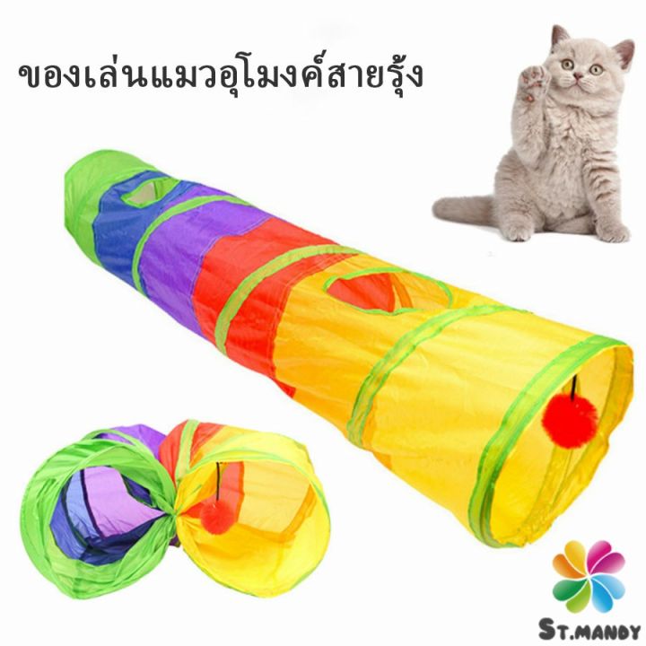 md-อุโมงค์สายรุ้ง-อุโมงค์ของเล่นน้องแมว-rainbow-tunnel-cat-toy-a609