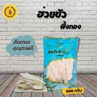 ฮ่วยซัว ผึ้งทอง 500g