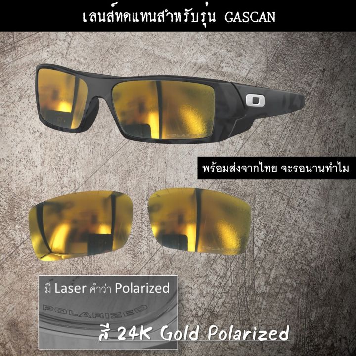 อะไหล่เลนส์-รุ่น-gascan-เลนส์ทดแทนแบบ-polarized