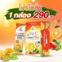 [Veeyah] วียา ฟรุ๊ตตี้ วิตซี คอลลาเจน ไฟเบอร์ 1 กล่อง 290.- ส่งฟรี