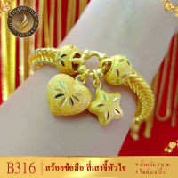 สร้อยข้อมือ ลายสี่เสาจี้หัวใจดาว หนัก 3 บาท. ไซส์ 6-8 นิ้ว (1 เส้น) ลายB316