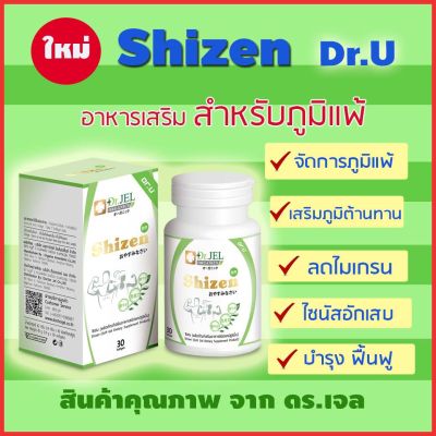 🔥ใหม่ของแท้ อาหารเสริม Shizen ชิเซน อาหารเสริมเพื่อสุขภาพ จาก ดร.เจล Dr.Jel 30 แคปซูล 🚩Aplusupshop