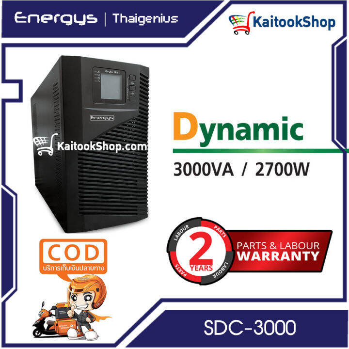 เครื่องสำรองไฟ Energys UPS : Dynamic-3000 (3000VA / 2700W) # จอ LCD ...