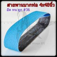 HOT** สายพานบากท่อ สายพาน สายบาก ผ้าทราย บากท่อสแตนเลส สีฟ้า 4"x48" ส่งด่วน สาย ยาง และ ท่อ น้ำ ท่อ pvc ท่อ ระบาย น้ํา สาย ยาง สี ฟ้า