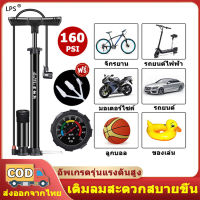 ?ของเเท้100%?LPS ที่สูบลมจักรยาน สูงถึง 160PSI เติมลมง่าย(ที่สูบลม สูบลมจักรยาน ที่เติมลม ปั้มลมยาง ที่สูบลมจักรยานยนต์ ที่สูบลมลูกบอล สูบลมมือ สูบจักรยาน ที่สูบลมรถมอไซ ที่สูบลมเอนกประสงค์ ที่สูบลมแบบมือสูบ สูบลมมอเตอร์ไซ ที่สูบลมรถยนต์)