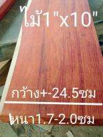 ไม้จริง(Wood)ขนาด 1" x10" ไม้ Rangas Woodมีสีแดงกับสีเหลือง(ไสกบให้พร้อมนำไปใช้งาน)