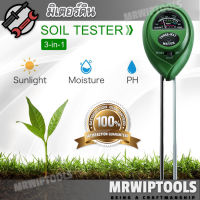 PH Moisture Light Sensor Soil Meter 3 in 1 Soil-Meter-O เครื่องทดสอบสภาพดิน แสดงค่ากรด-ด่าง ปริมาณแสง ความชื้น ภายในดิน เครื่องตรวจจับดิน เครื่องวัดคุณภาพดิน เครื่องทดสอบสภาพดินแบบพกพา วัดดินดี เครื่องวัดค่า pH เครื่องทดสอบสภาพดินแบบพกพา เครื่องวัด