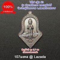 107Mongkol ไอ้ไข่ รุ่น เงินเหลือกอง ทองเหลือใช้ (กฐิน 63) พิมพ์ จำปี เนื้อทองแดง รมดำ วัดประดู่นันทาราม