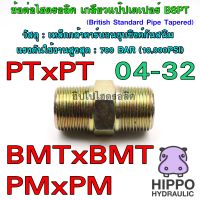 PMxPM, PTxPT, BMTxBMT ข้อต่อไฮดรอลิค ข้อต่อน้ำมัน เกลียวแป๊ปเตเปอร์ BSPT ข้อต่อเกลียวเตเปอร์ - ฮิปโปไฮดรอลิค