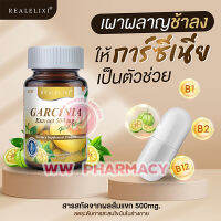 Real elixir garcinia 500 mg plus (30 capsules) เรียล อิลิคเซอร์ การ์ซิเนีย พลัส สารสกัดจากผลส้มแขก อาหารเสริมลดน้ำหนัก