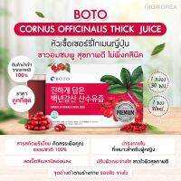 ￼✅ถูกที่สุด พร้อมส่ง ของแท้ BOTO Cornus Officinalis Thick Juice น้ำหัวเชื้อเชอร์รี่โกเมน น้ำเชอร์รี่สกัด ออร์แกนิค