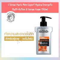 SALE***LOREL Men Expert Hydra Energetic Multi-Action 8 Serum Soap โฟมล้างหน้าลอรีอัล 150ml