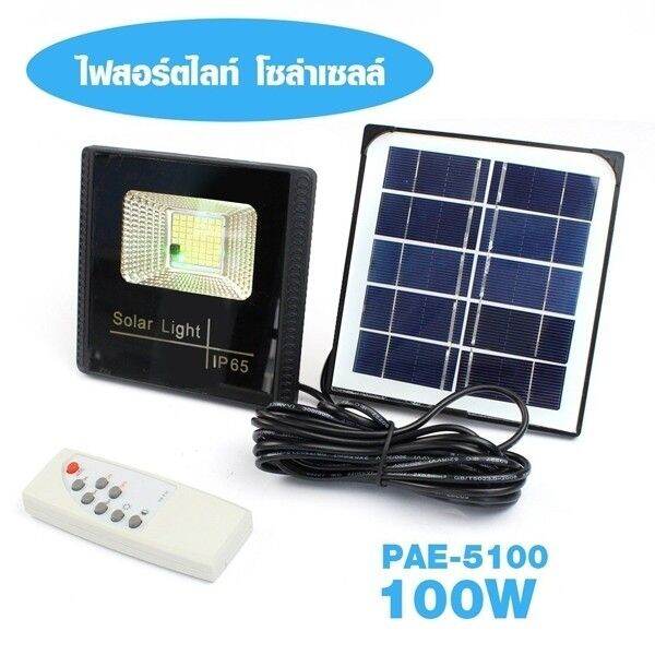 ไฟสปอร์ตไลท์พร้อมแผงโซล่าเซลล์-pae-5100-100w-มินิสปอร์ตไลท์-ไฟฉุกเฉิน-led-รับประกัน-30-วัน