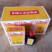 【CW】 Thailand five poisons paste Zhuifeng oil 25ml white tiger activating collaterals