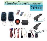 BKK XENON A338 สัญญาณกันขโมยรถยนต์ กันขโมยรถยนต์ เซ็นทรัลล็อค 2 ประตู [คู่มือไทย สำหรับรถยนต์ที่ไม่มีมอเตอร์ประตู]