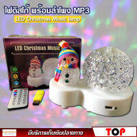 ไฟดิสโก้ LED Christmas Music lamp ไฟเทค ไฟปาร์ตี้ พร้อมลำโพง MP3 ไฟเต้นตามจังหวะเพลง มีรีโมทควบคุม แถมฟรี แฟลชไดร์ฟ