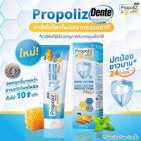 "Propoliz Dente-โพรโพลิซ เดนเต้ #ยาสีฟัน 1 หลอด 245 บาท""