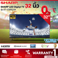 SHARP LED TV ดิจิตอล ทีวี ชาร์ปแอลอีดี 32 นิ้ว  รุ่น 2T-C32BD1X  และ รุ่น 2T-C32EC2X  ความละเอียดระดับ HD (1,366 x 768 พิกเซล) รับประกันศูนย์ 1 ปี | ND