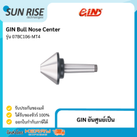 GIN ยันศูนย์เป็น Bull Nose Center