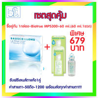 คอนแทคเลนส์  Bausch&amp; Lomb Ultra บอชแอนด์ลอมบ์ คอนแทคเลนส์ รายเดือน (1 กล่อง :1 คู่) ซื้อ 1แถม1 +น้ำยาไบรโอทรู MPS 300 ml.+60ml.2ขวด+ตลับ