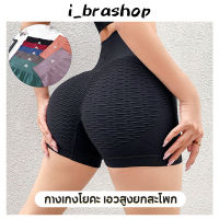 i_brashop กางเกงโยคะ ออกกำลังกาย ผู้หญิง เอวสูง กีฬา ระบายอากาศ กางเกงยกสะโพก BAA120