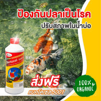 BACTOCEL แบคโตเซล 5001 1000 cc 1 ขวด จุลินทรีย์ปรับสภาพน้ำในบ่อปลา ลดแอมโมเนียไนเตรท ไนไตรท์ ปรับสภาพน้ำ และ รักษาความสดใสของตู้ปลา