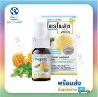 โพรโพลิซ เมาท์ สเปรย์ Propoliz Mouth Spray ขนาด 15 ml.สเปรย์สำหรับช่องปากและลำคอ ลดการระคายคอได้เป็นอย่างดี