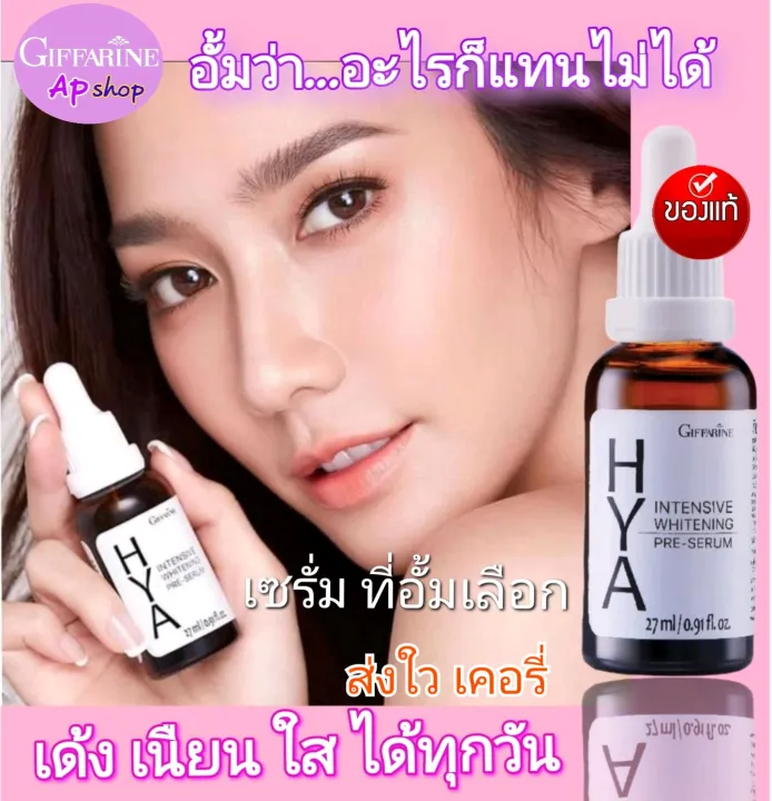 ส่งฟรี!เซรั่มไฮยา โปรฯพิเศษ ไฮยาลูรอน whitening กิฟฟารีน ของแท้ ไฮยา ...