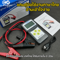 เครื่องวิเคราะห์วัดแบตเตอรี่ Lancol Micro200 ของแท้ 100% สินค้ามีประกัน