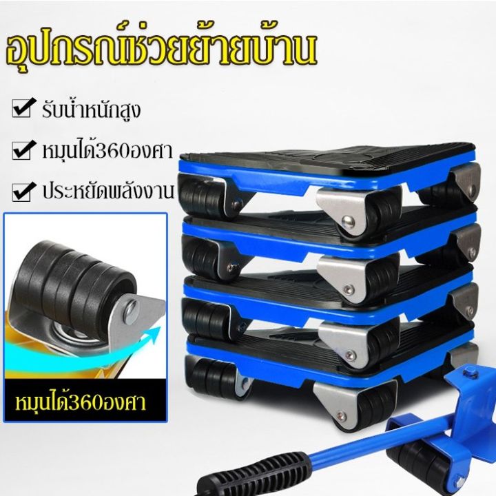 cod-อุปกรณ์ช่วยย้ายบ้าน