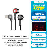 rock space C2 หูฟังเกมมิ่ง/Type-C เชื่อมต่อด้วย/ Virtual 7.1 ได้ยินเเบบ360องศา/เสียงคุณภาพสูง/เทคโนโลยีลดเสียงรบกวน/COD