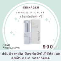 ฟรี!!จัดส่ง [Made in Korea] - Skin Agem (สกิน เอเจ้มม์) Snow booster whitening serum 30ml สโนว์บูสเตอร์เซรั่ม ปรับสีผิวให้หสม่ำเสมอ ขาวกระจ่างใส