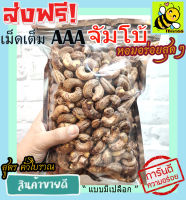 ส่งฟรี 500 กรัม จัมโบ้ มะม่วงหิมพานต์เผา (พร้อมทาน) เม็ดเต็ม เม็ดมะม่วงหิมพานต์อบ Cashew Nuts เม็ดมะม่วง เม็ดมะม่วงหิม เม็ดมะม่วงหิมพานต์ เมล็ดมะม่วงหิมพาน เม็ดหัวคร๊ก เม็ดม่วง เม็ดยาร่วง โหม่งหัวครก