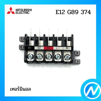 เทอร์มินอล อะไหล่แอร์ อะไหล่แท้ MITSUBISHI รุ่น E12G89374