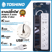 TOSHONI รางปลั๊กไฟ มอก. ปลั๊กไฟ โตชิโน 4ช่อง+2USB 1TypeC 4 สวิตช์ 3ม. รุ่น WY-43