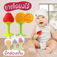 [GGT-BUAH] ยางกัดซิลิโคนรูปผลไม้สำหรับเด็กอ่อน (พร้อมกล่องบางชิ้นเท่านั้น)