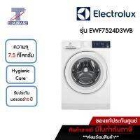 ELECTROLUX เครื่องซักผ้าฝาหน้า 7.5 กิโลกรัม Electrolux EWF7524D3WB | ไทยมาร์ท THAIMART