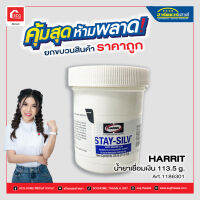 ฟลักซ์ประสานสีเงิน น้ำยาเชื่อมเงิน 113.5 g. HARRIT