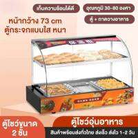 ตู้โชว์อุ่นอาหาร ตู้อุ่นร้อน ตู้พาย Food Display Warmer กระจกนิรภัย ควบคุมอุณหภูมิ ตู้ร้อนโชว์อาหารเชิงพาณิชย์